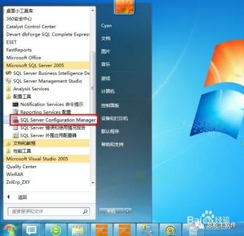 總舵主軟件服務(wù)器SQL Server開啟遠(yuǎn)程端口操作流程